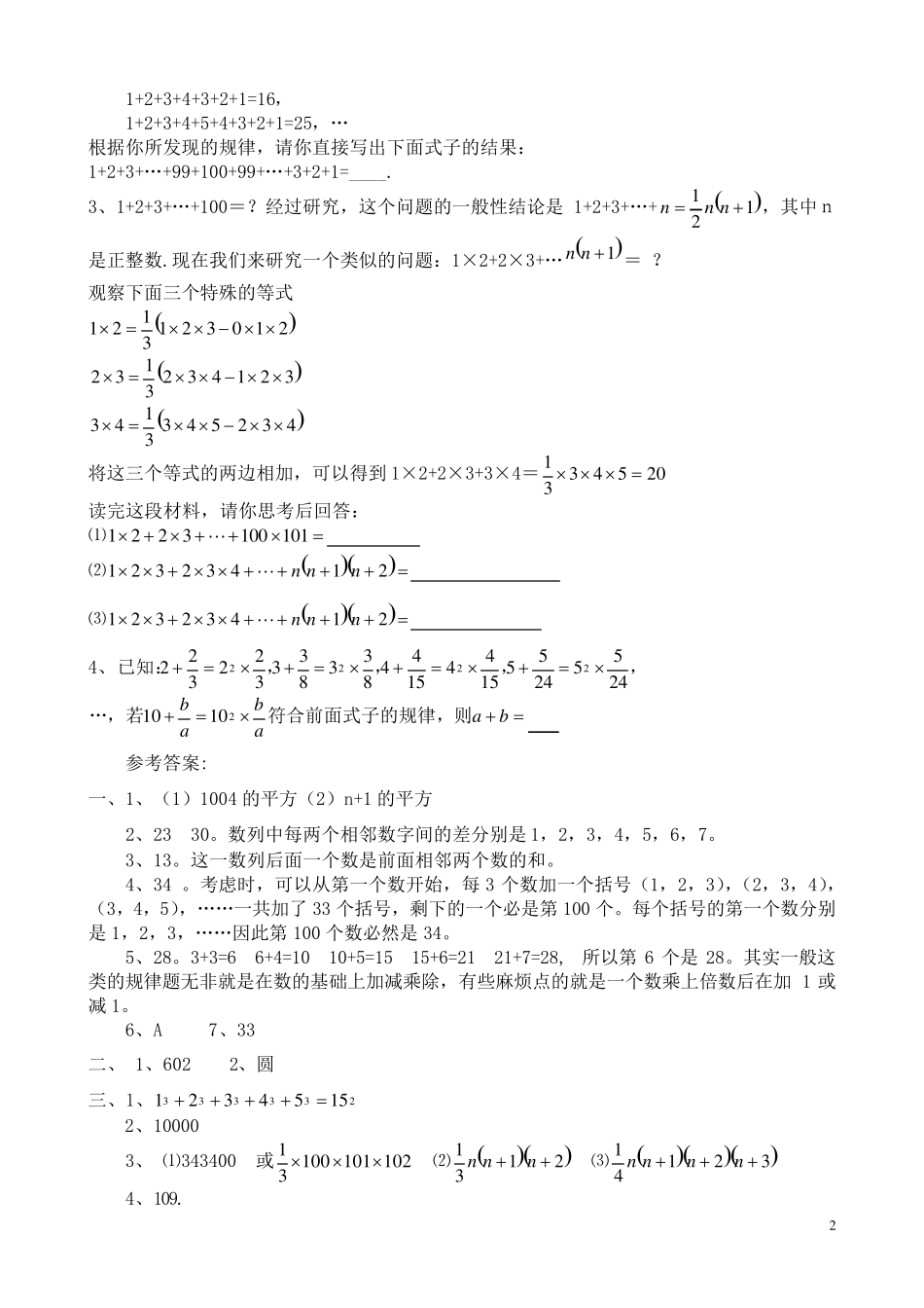 归纳初一数学找规律_第2页