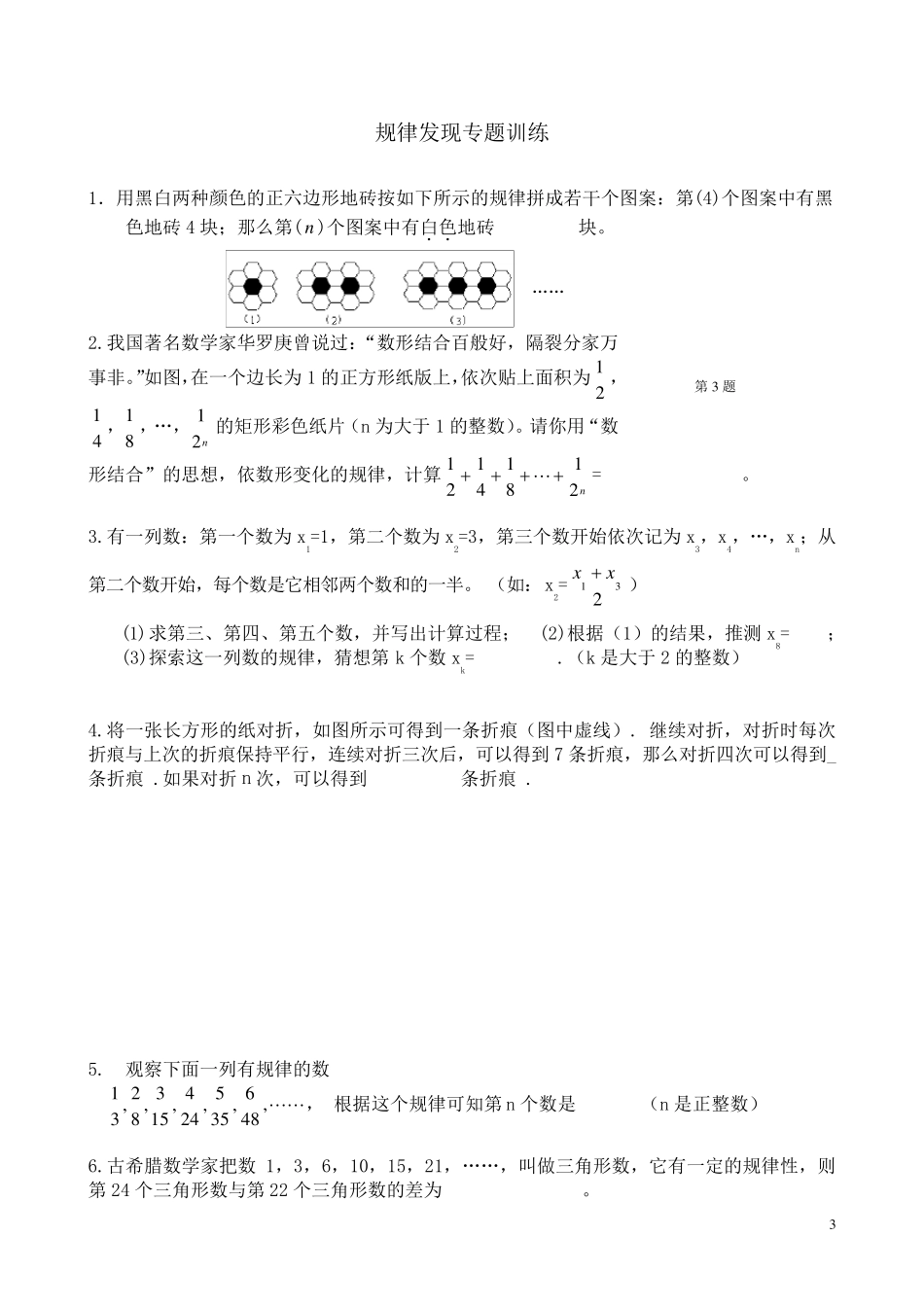 归纳初一数学找规律_第3页