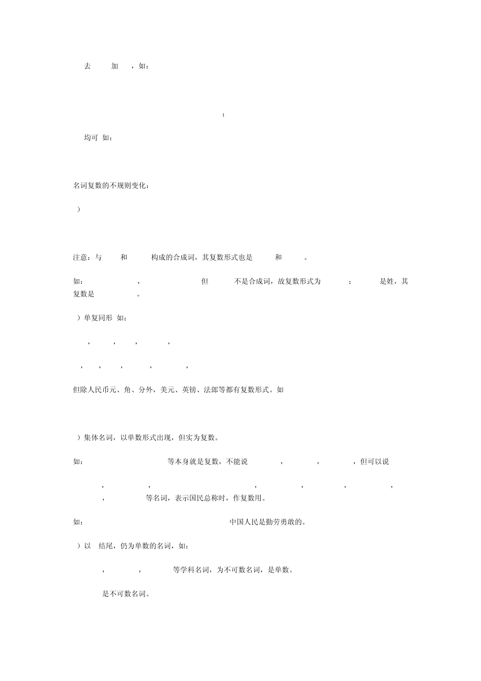 归纳可数名词复数、动词第三人称单数、动词过去式的变化形式_第2页