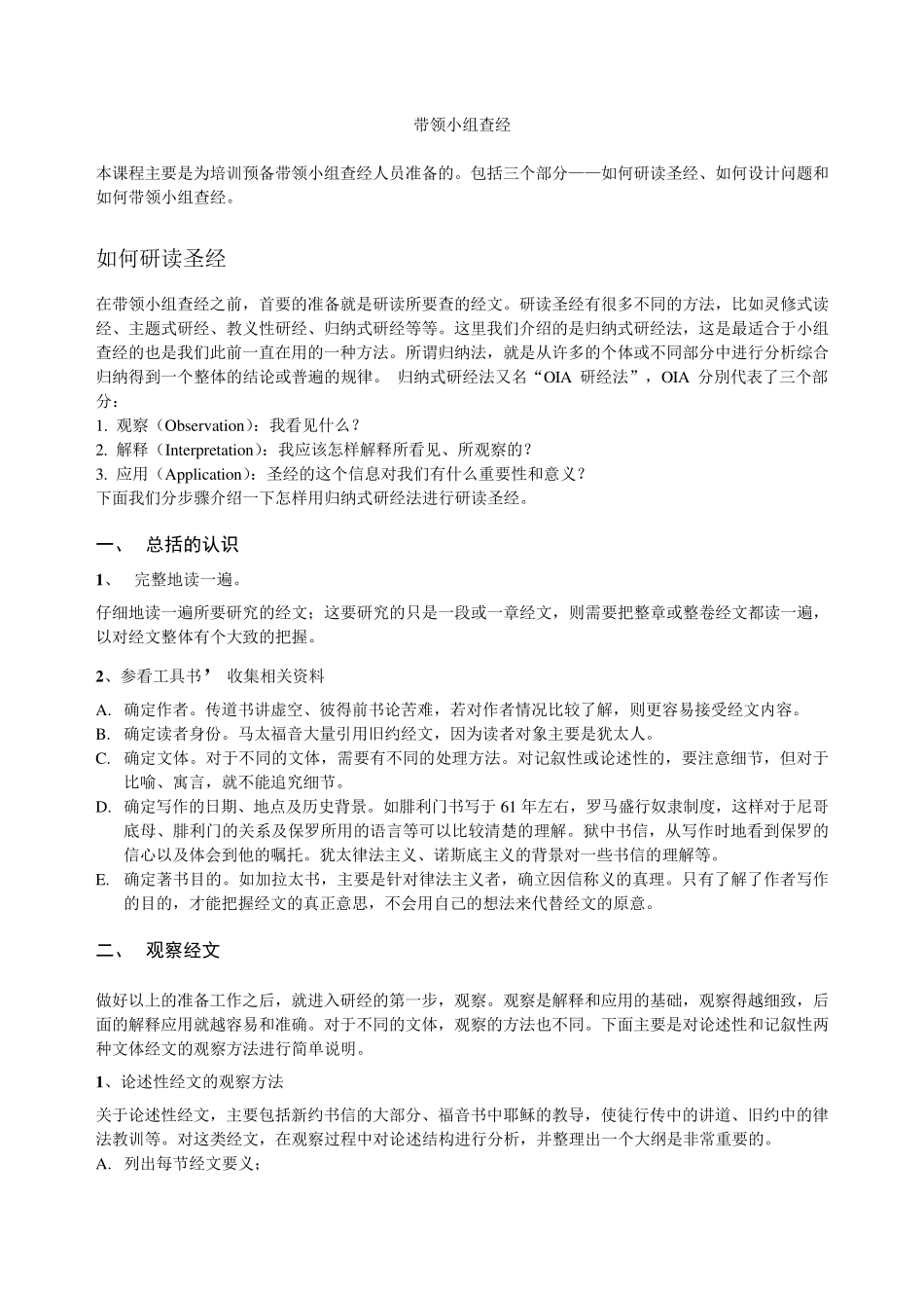 归纳式研经法讲义_第1页