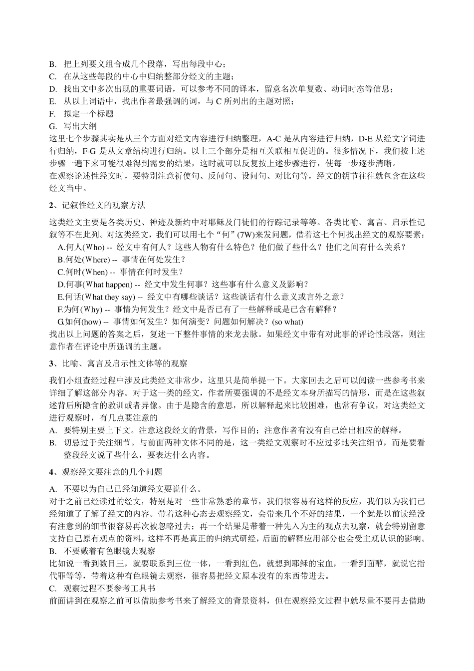 归纳式研经法讲义_第2页