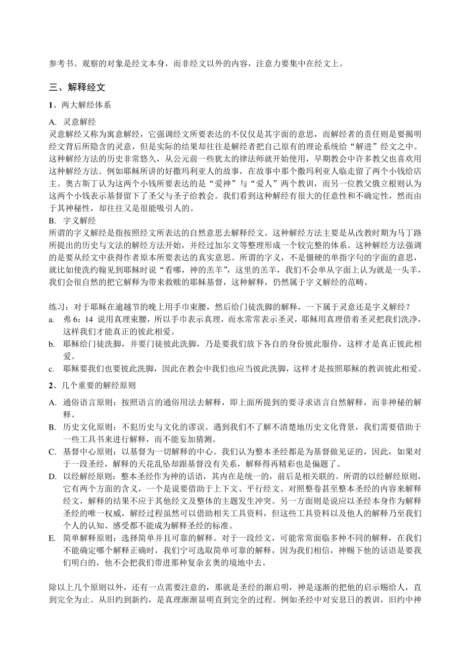 归纳式研经法讲义_第3页