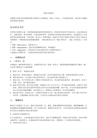归纳式研经法讲义