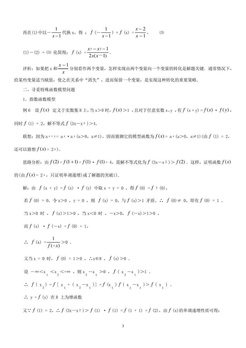 归纳抽象函数常见题型及解法_第3页