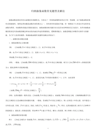 归纳抽象函数常见题型及解法