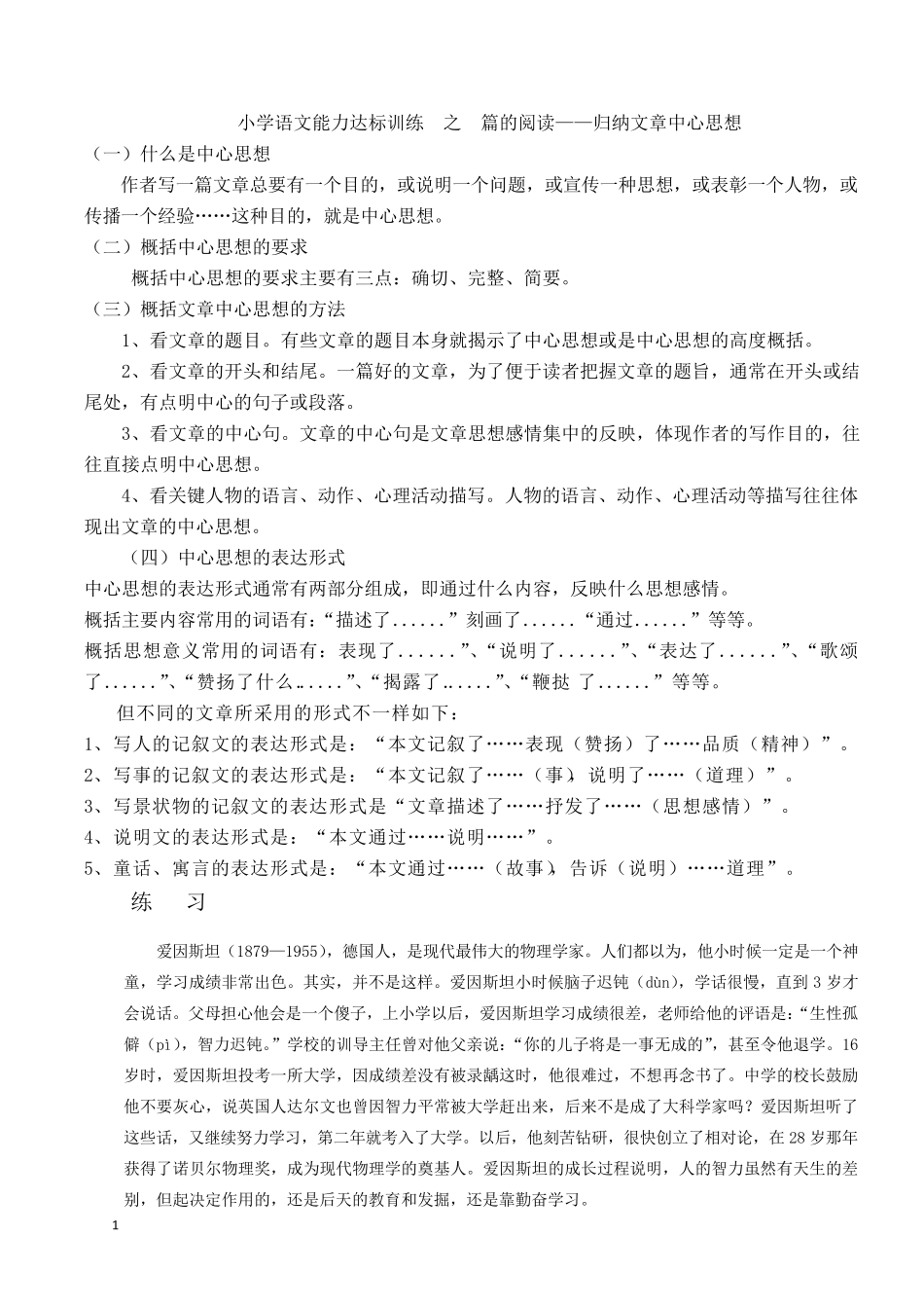 归纳文章中心思想_第1页