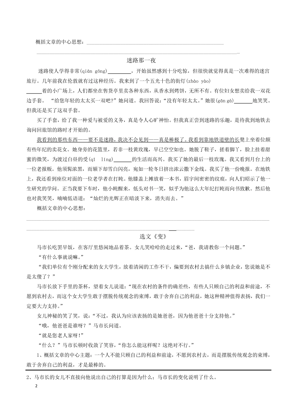 归纳文章中心思想_第2页