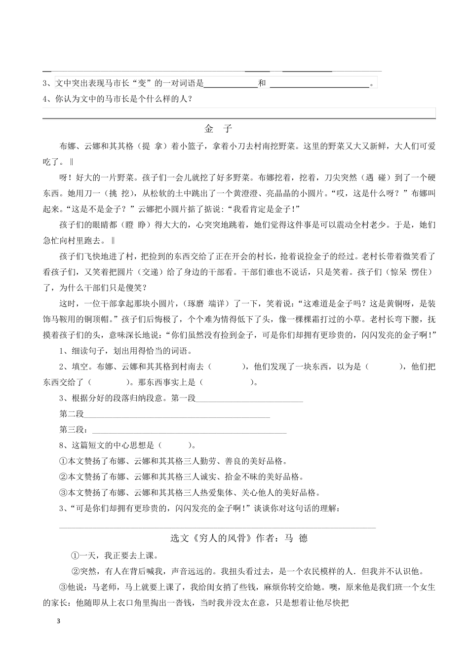 归纳文章中心思想_第3页