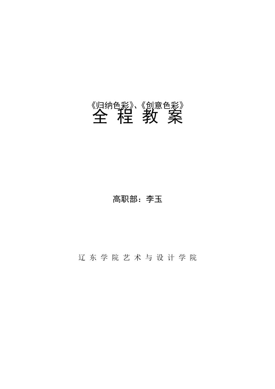 归纳色彩教案_第1页