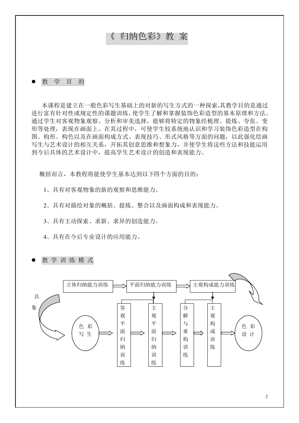 归纳色彩教案_第2页