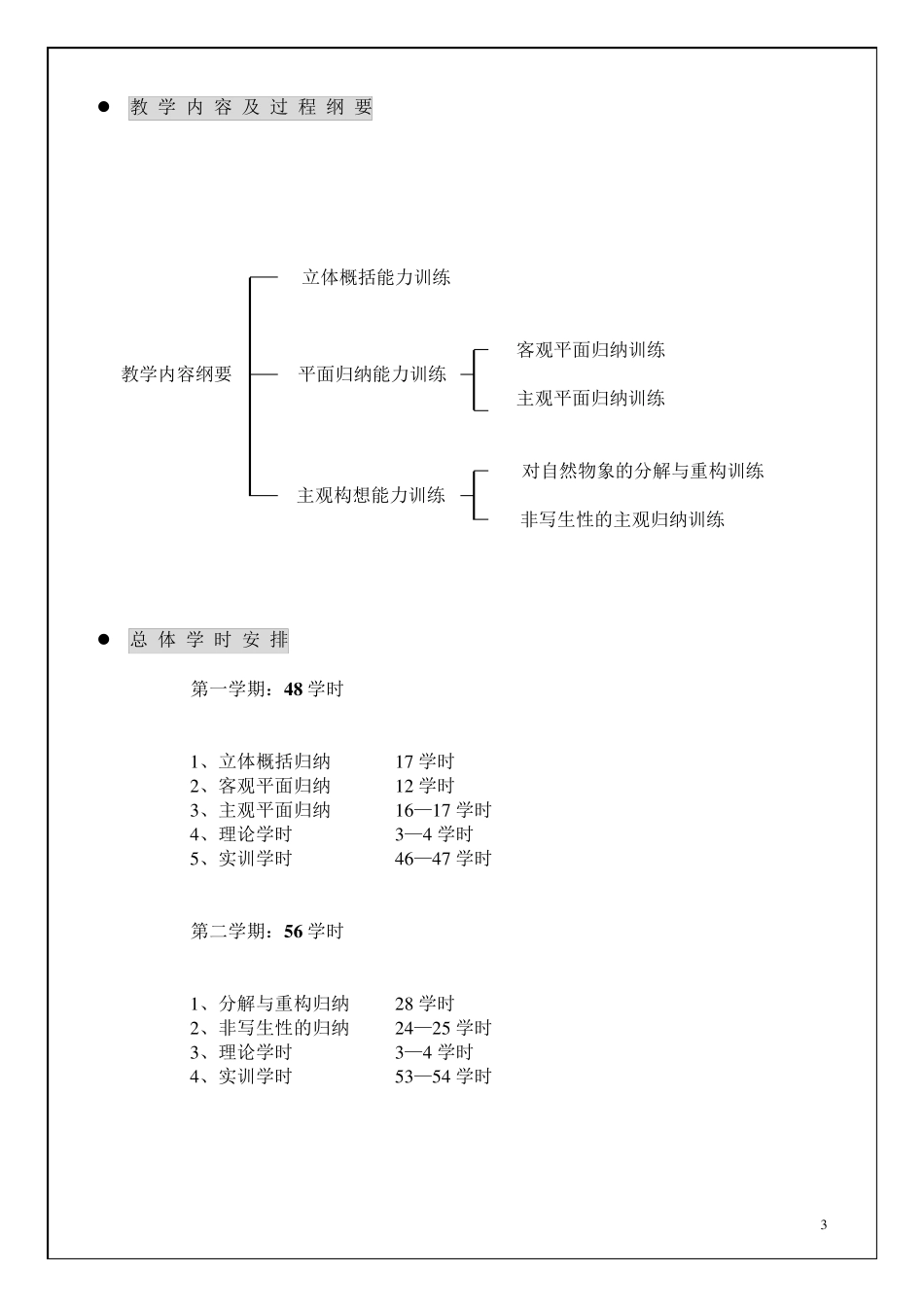 归纳色彩教案_第3页