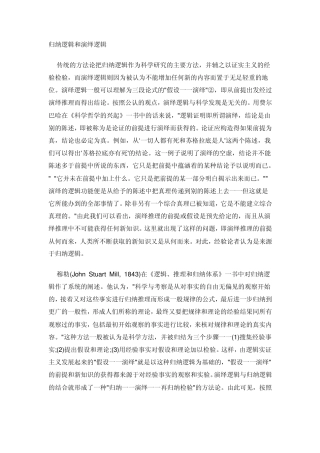 归纳逻辑和演绎逻辑