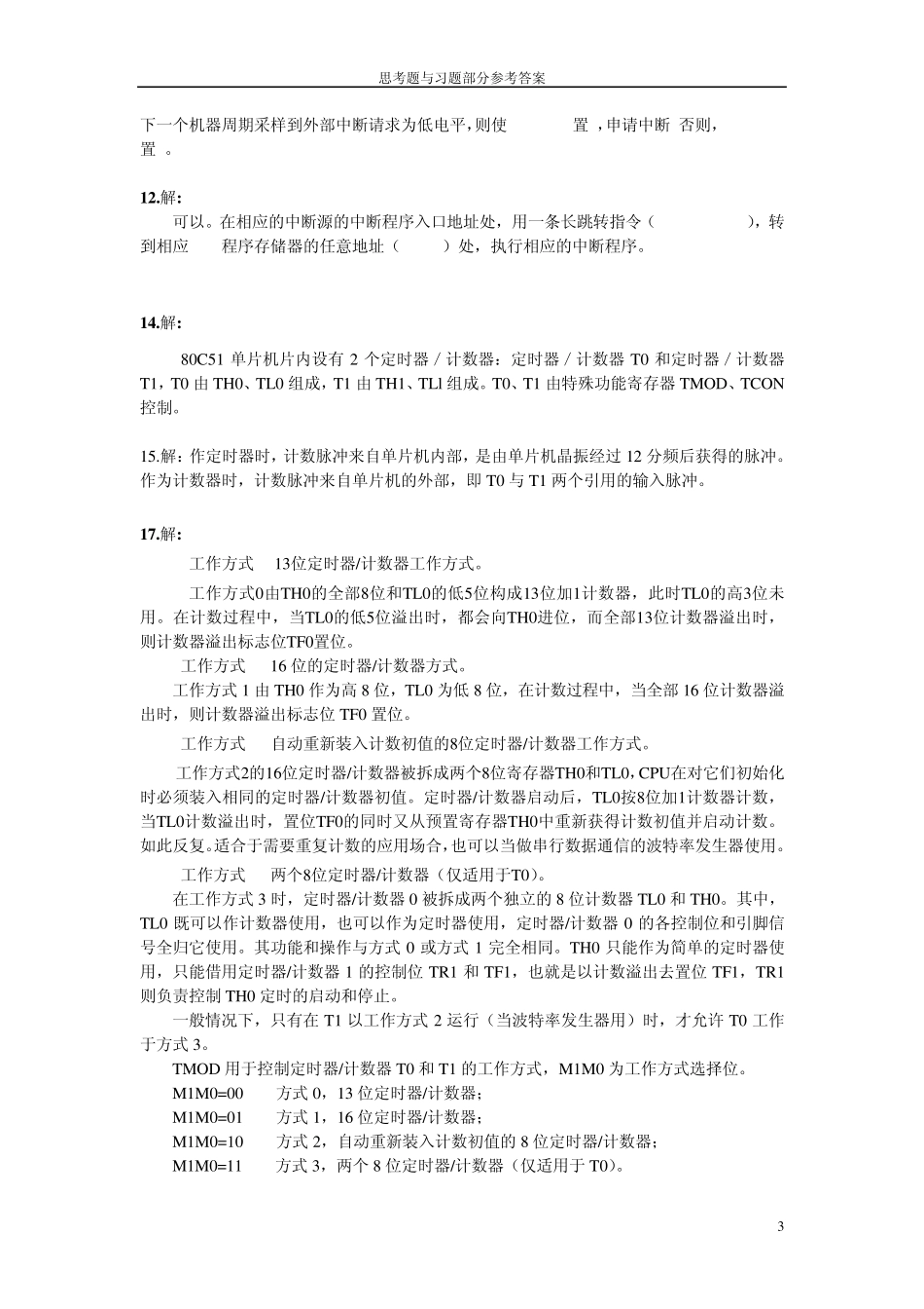 当CPU正在处理某件事情的时候_第3页