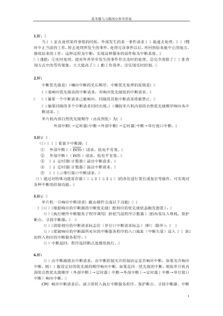 当CPU正在处理某件事情的时候