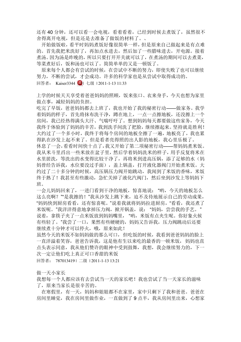 当一天小家长心得体会_第2页