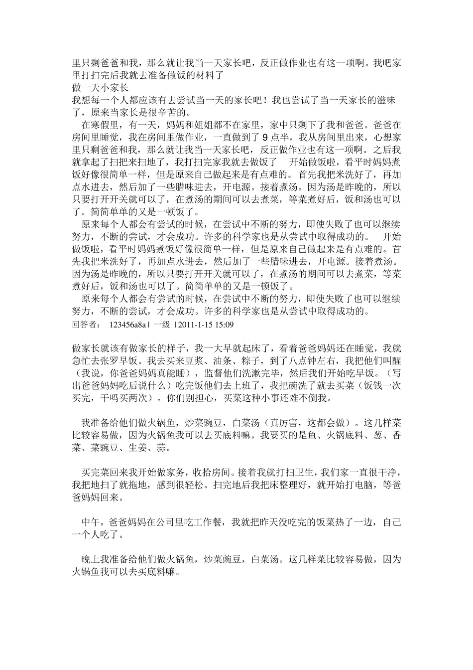 当一天小家长心得体会_第3页