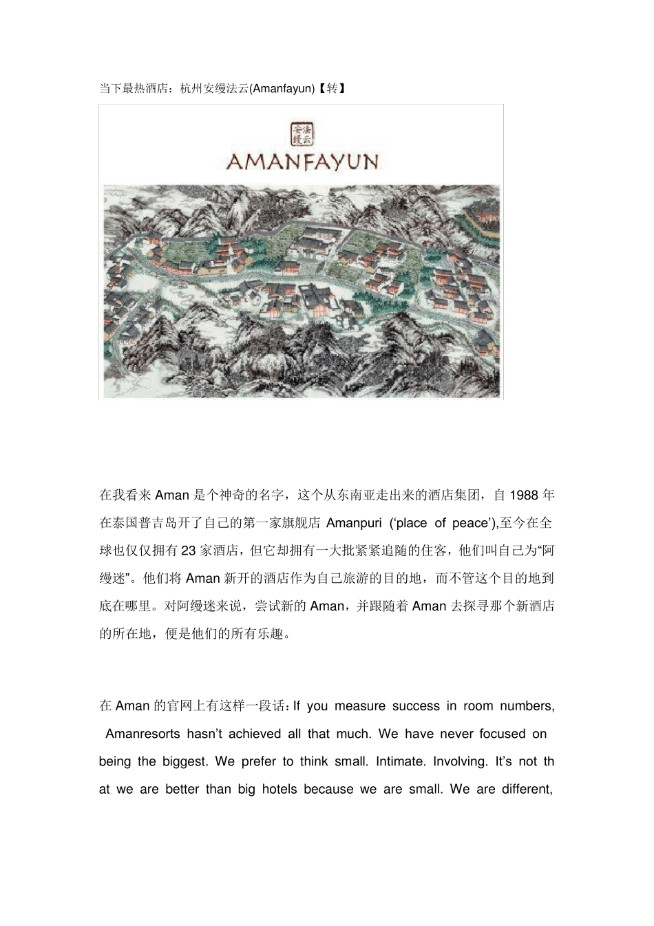当下最热酒店安缦法云_第1页