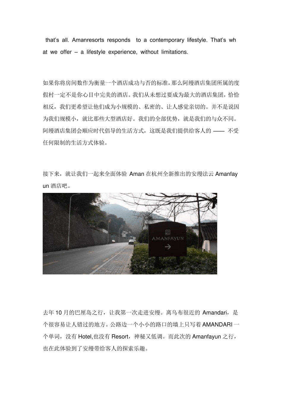 当下最热酒店安缦法云_第2页