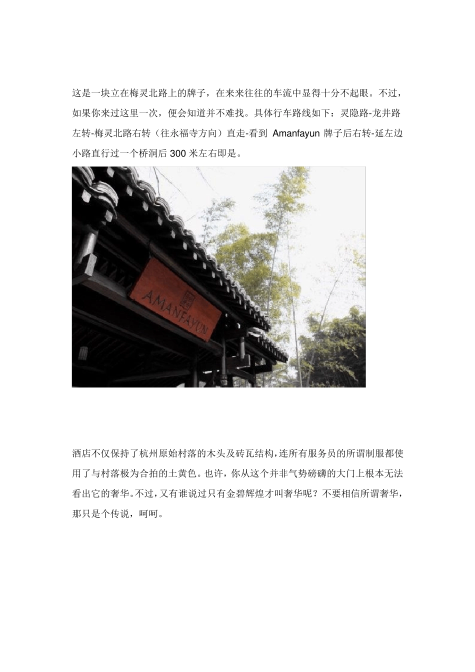 当下最热酒店安缦法云_第3页