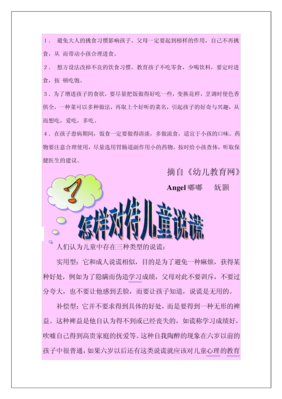当不喜欢食物的口味或因不良的饮食习惯而拒绝进食或极_第2页