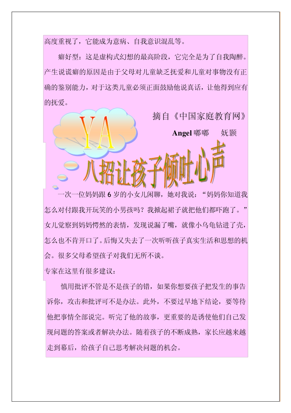 当不喜欢食物的口味或因不良的饮食习惯而拒绝进食或极_第3页