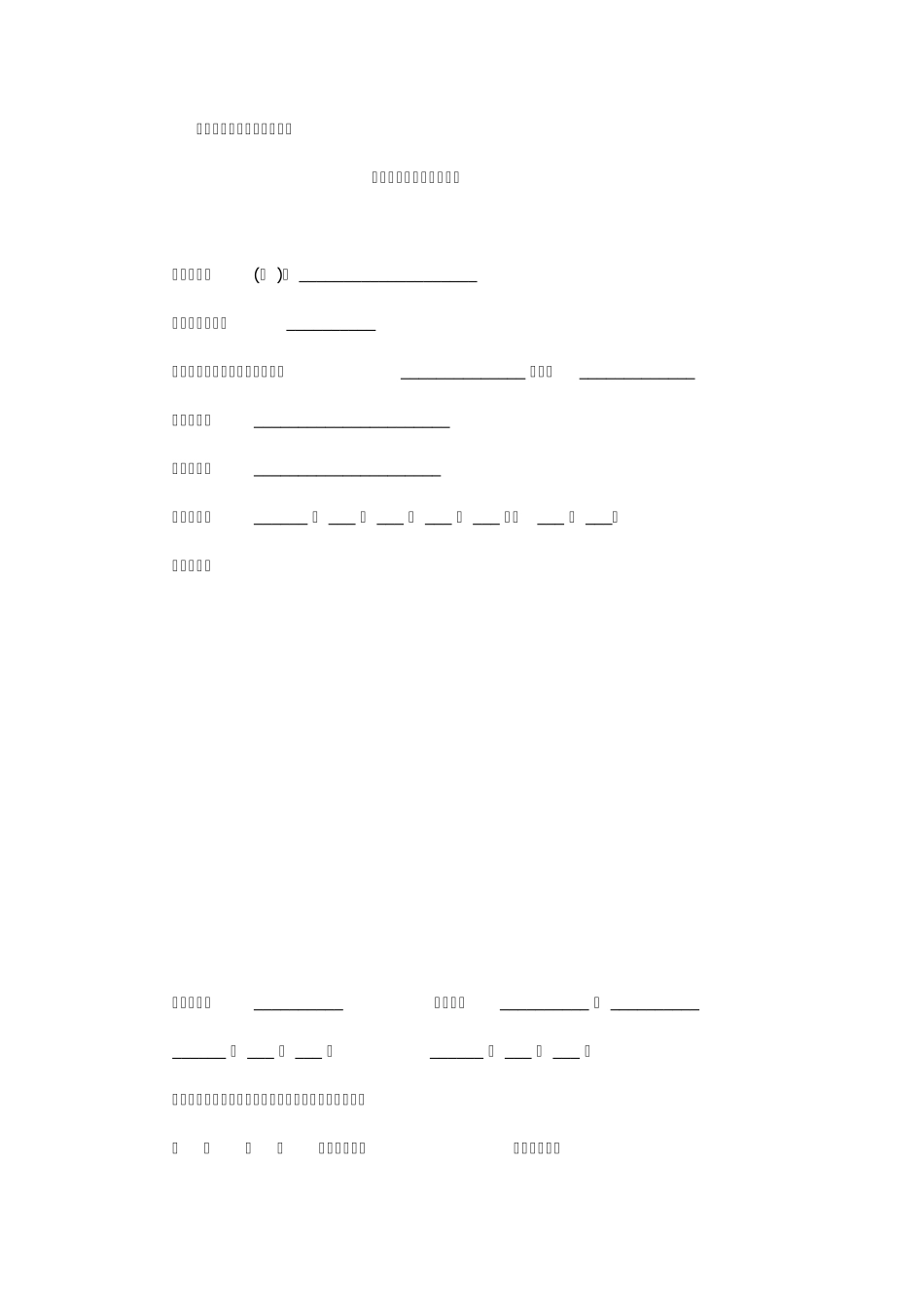 当事人基本情况_第3页