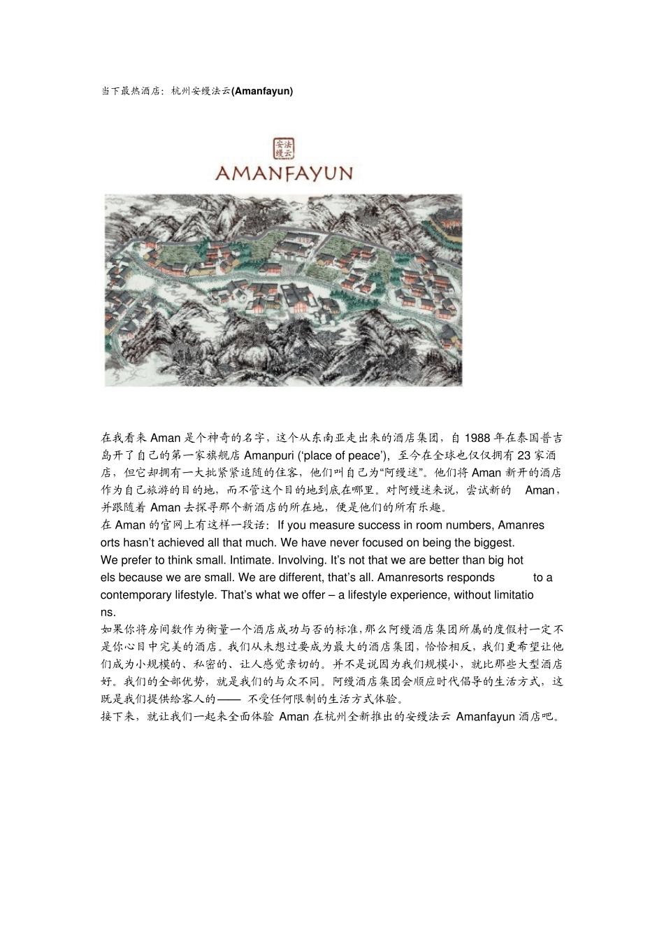 当下最热酒店：杭州安缦法云(Amanfayun)_第1页