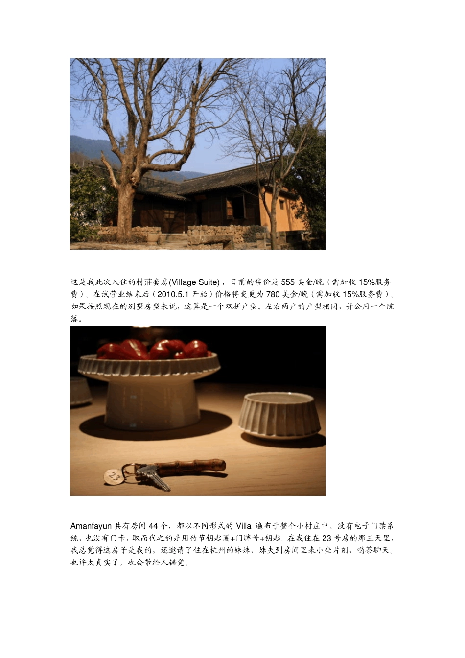 当下最热酒店：杭州安缦法云(Amanfayun)_第3页