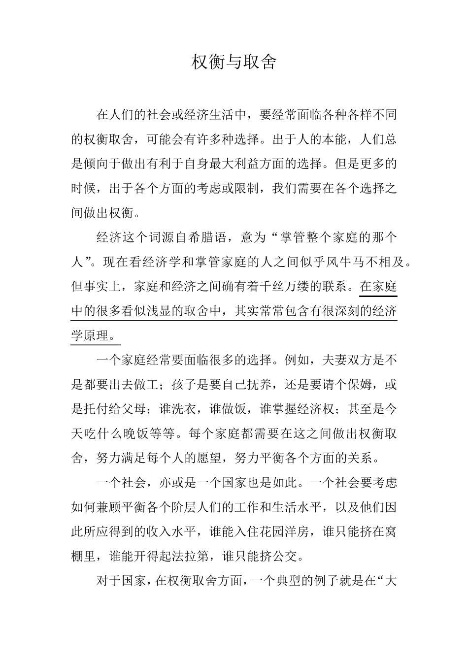 当人们面临权衡取舍_第1页
