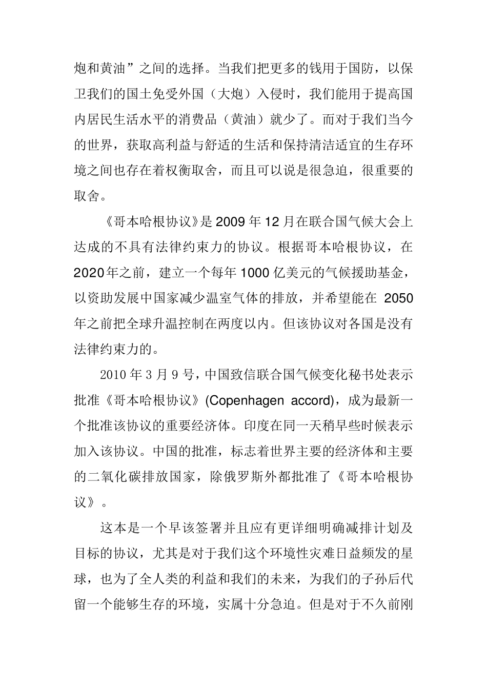 当人们面临权衡取舍_第2页
