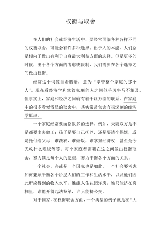 当人们面临权衡取舍