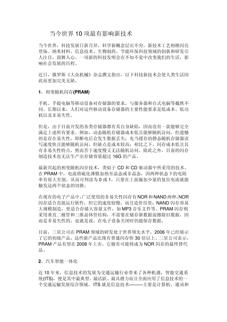 当今世界10项最有影响新技术_第1页