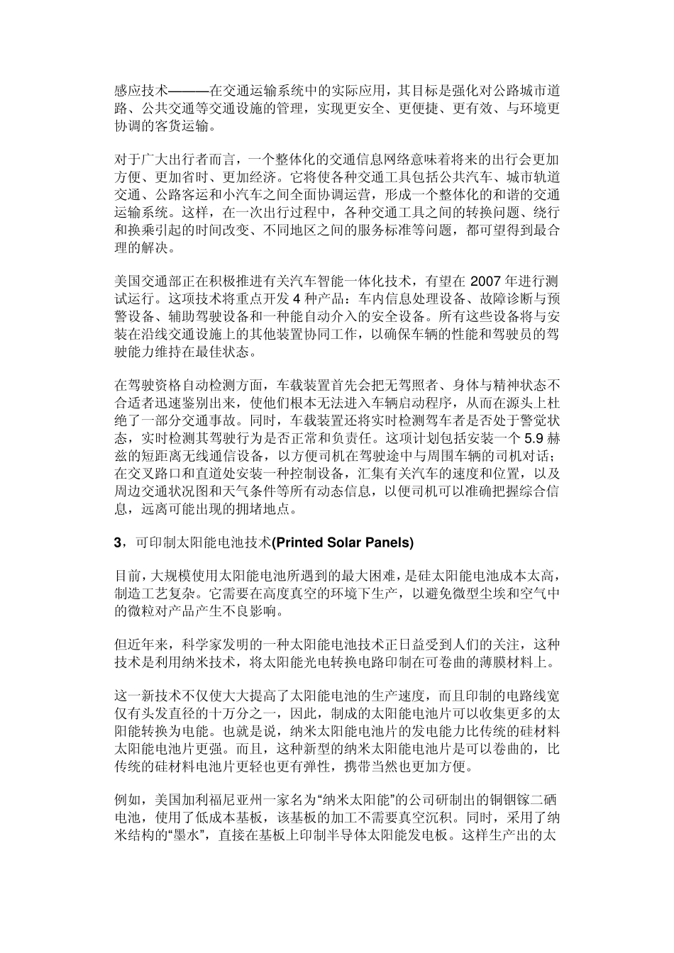 当今世界10项最有影响新技术_第2页