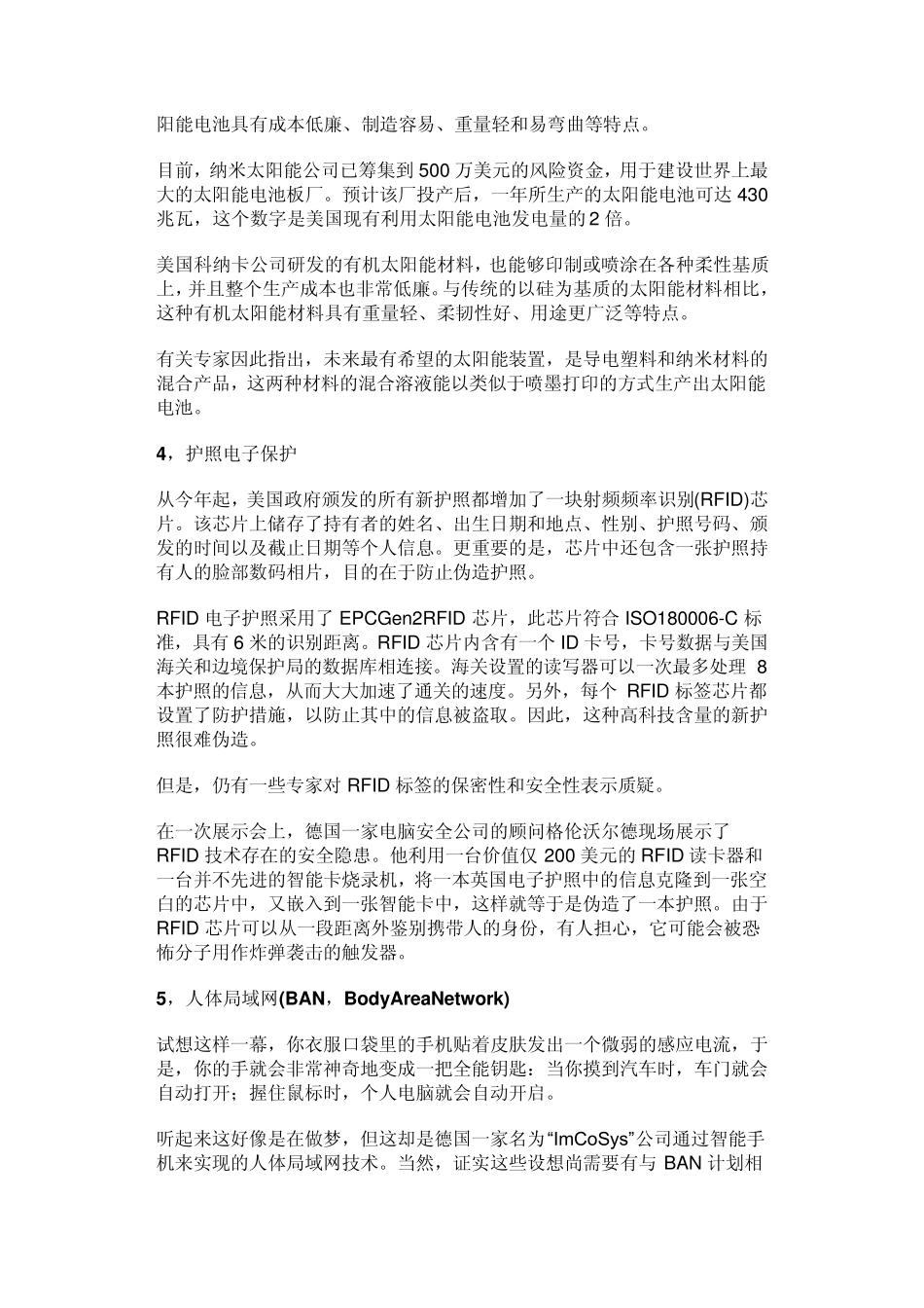 当今世界10项最有影响新技术_第3页