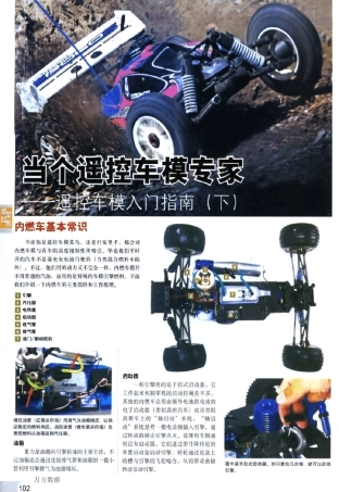当个遥控车模专家——遥控车模入门指南(下)