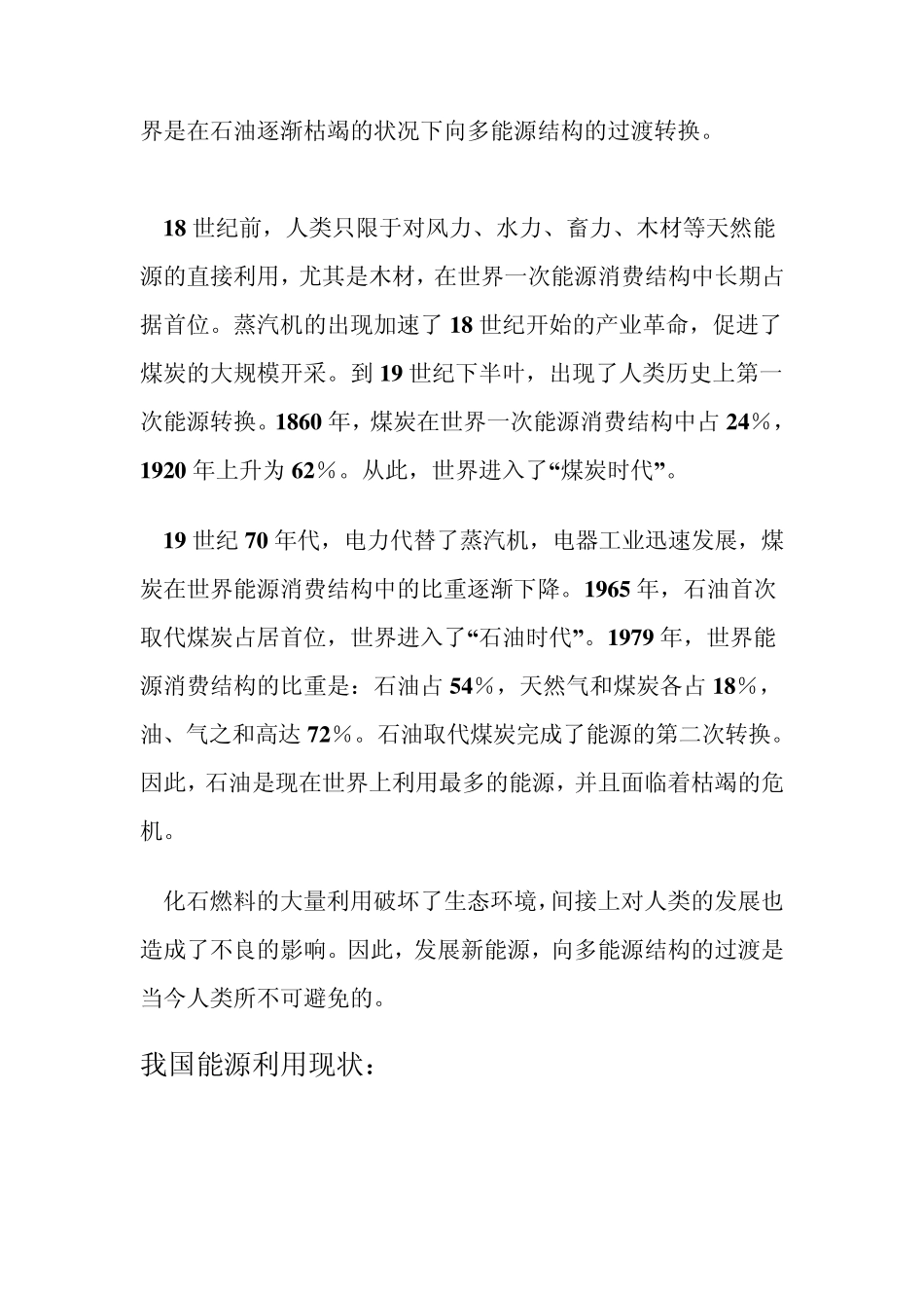 当今世界能源现状与发展综述_第2页