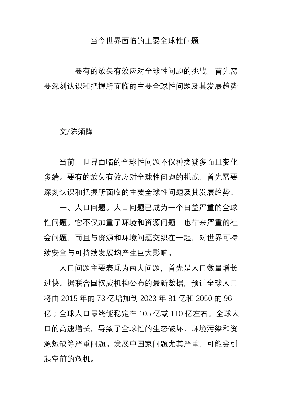 当今世界面临的主要全球性问题_第1页