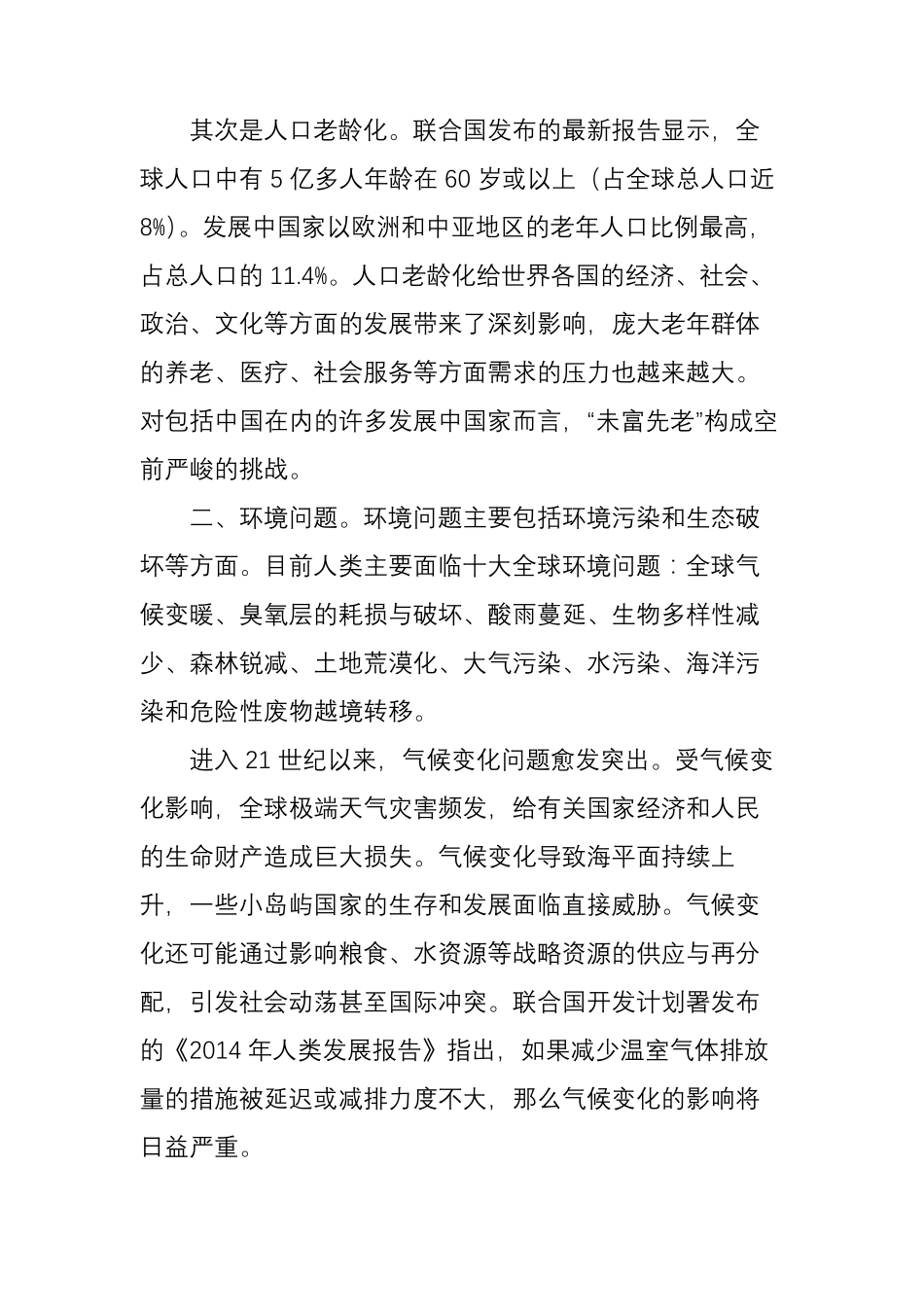 当今世界面临的主要全球性问题_第2页