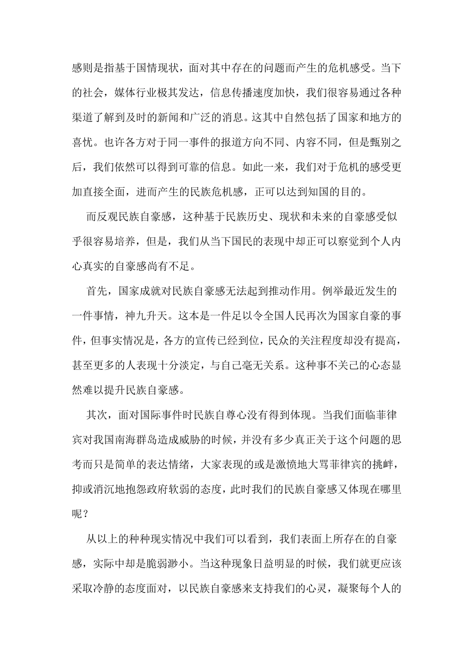 当今中国国情应注重民族危机感还是自豪感的一、二、四辩稿_第3页