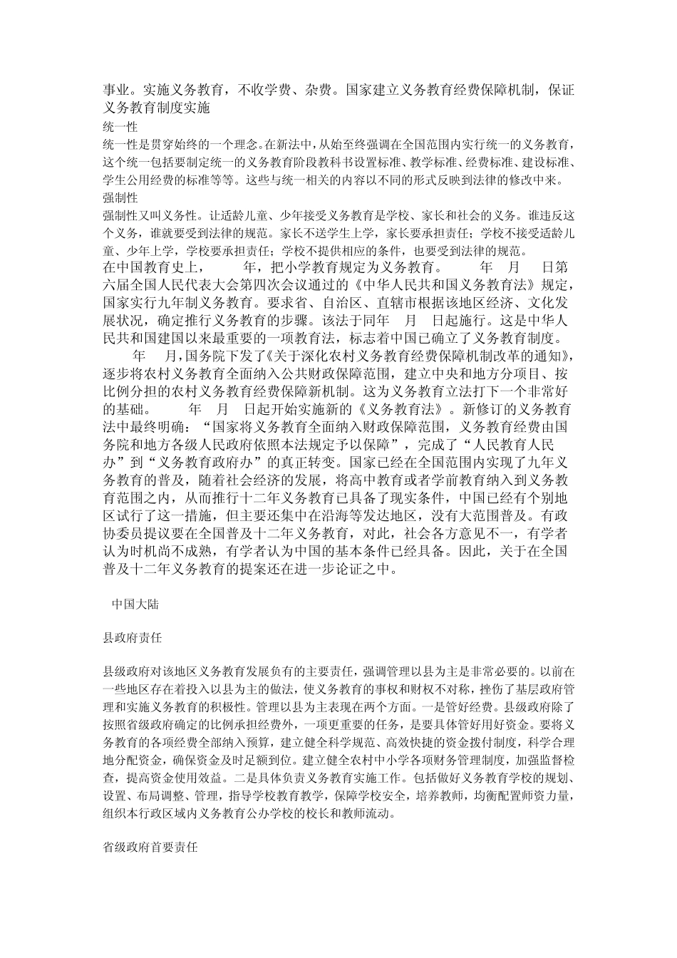 当今中国应该延长义务教育的年限_第2页