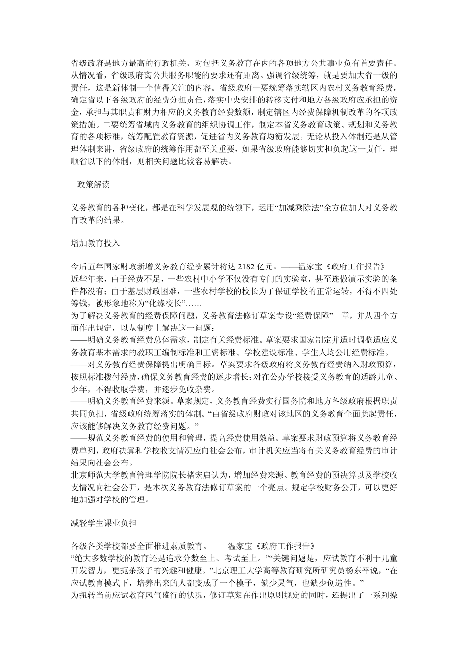当今中国应该延长义务教育的年限_第3页
