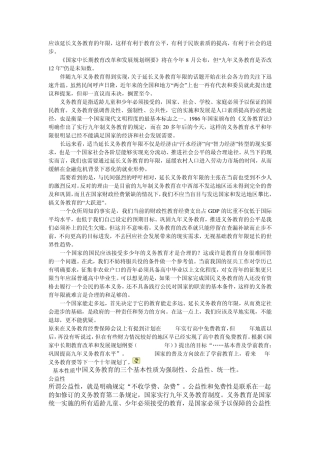当今中国应该延长义务教育的年限