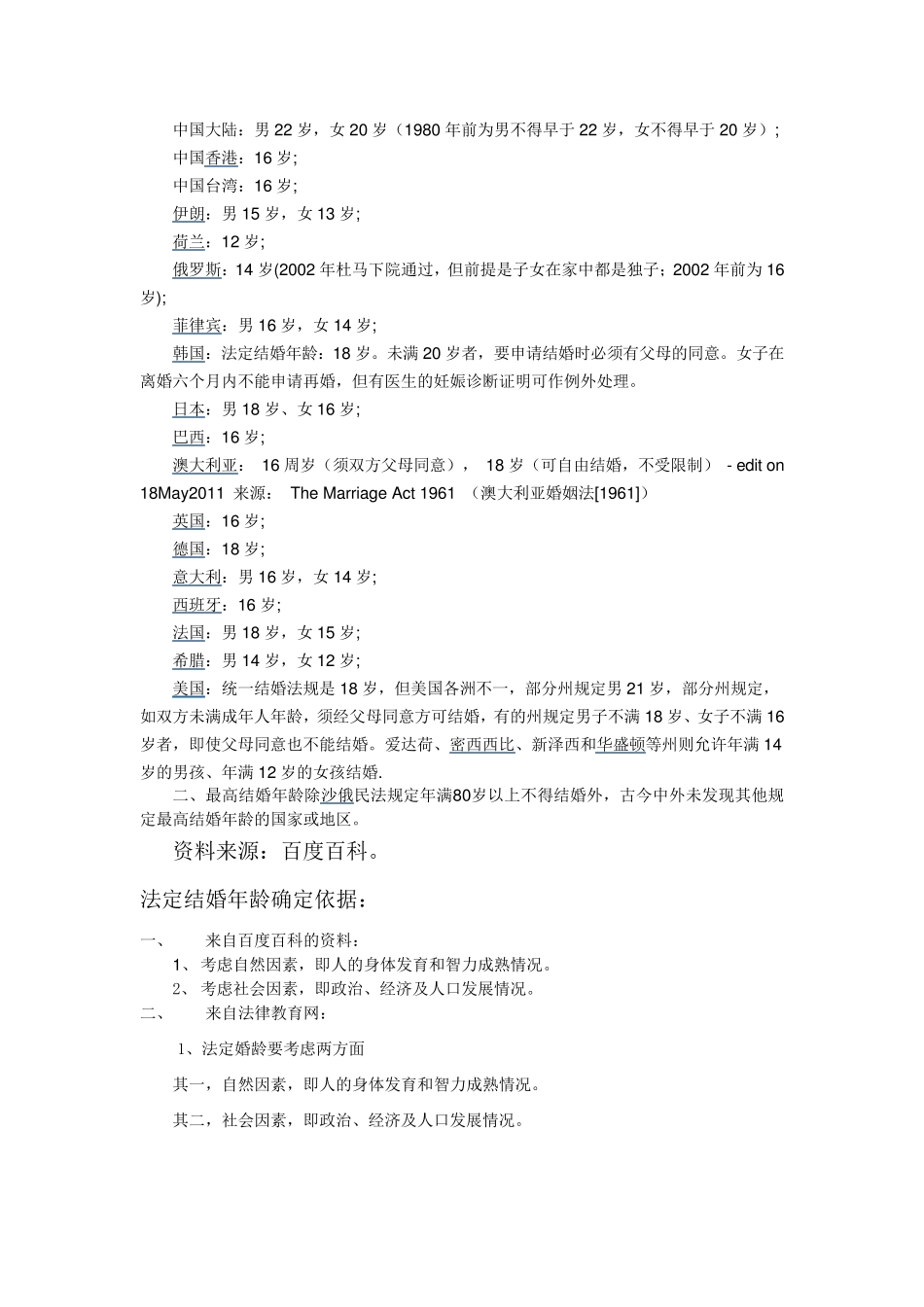 当今中国法定结婚年龄是否应该下降_第2页