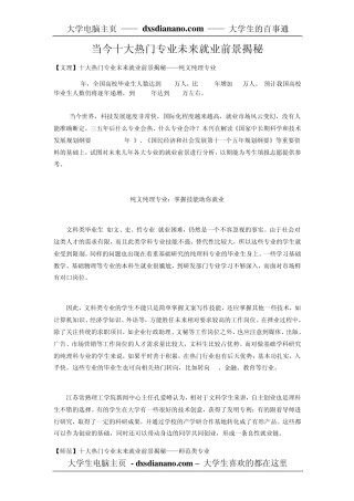 当今十大热门专业未来就业前景揭秘
