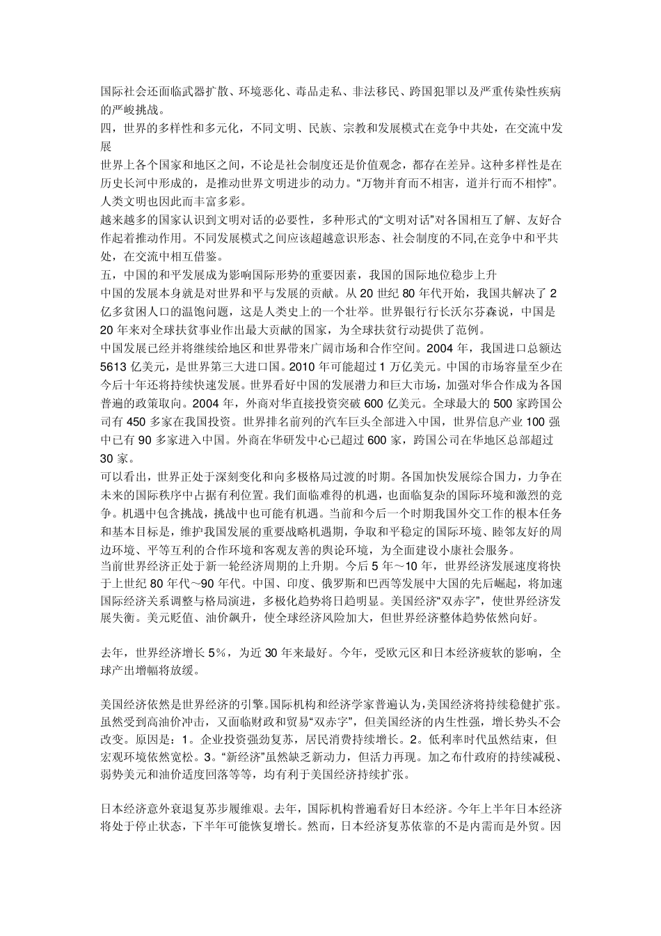 当今国际形势特点及对我国的影响_第2页