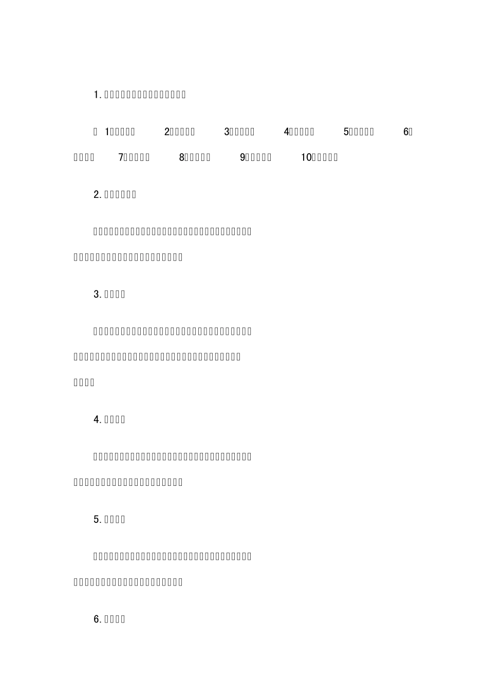 当今国际流行的十大健康生活方式等40则_第1页