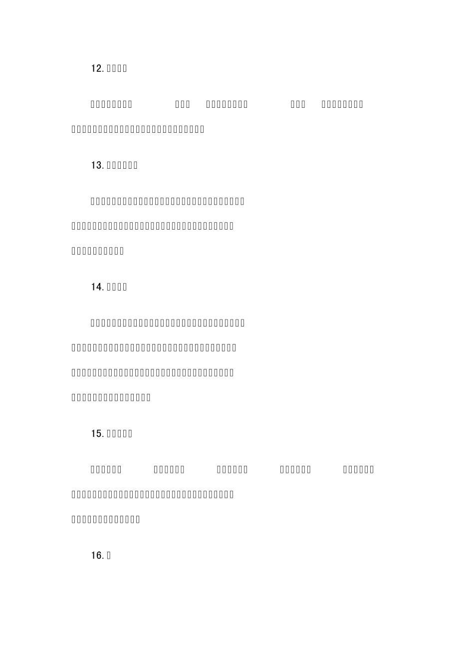 当今国际流行的十大健康生活方式等40则_第3页