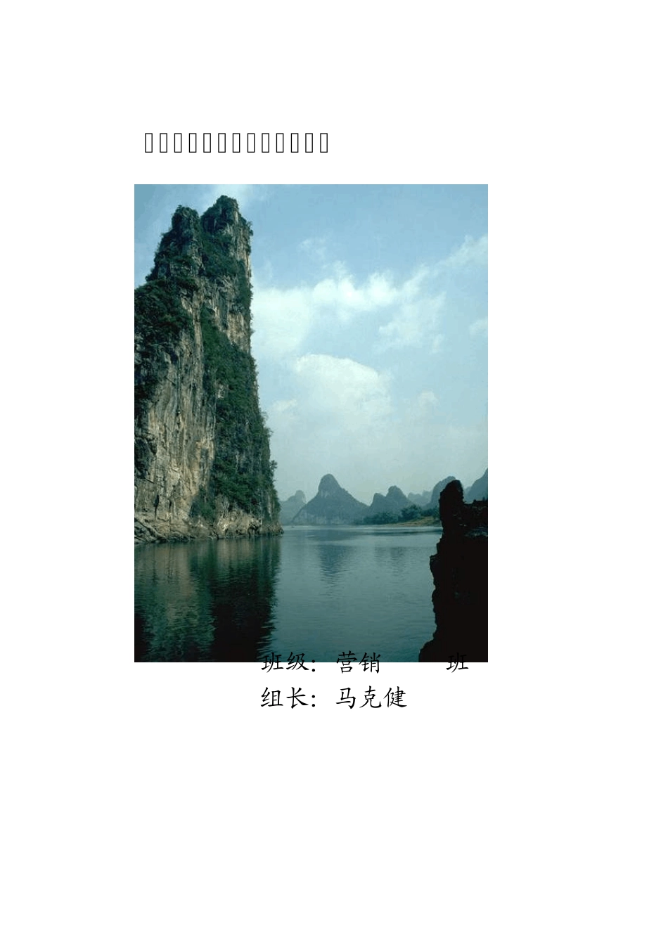 当今大学生旅游现状的调查报告_第1页