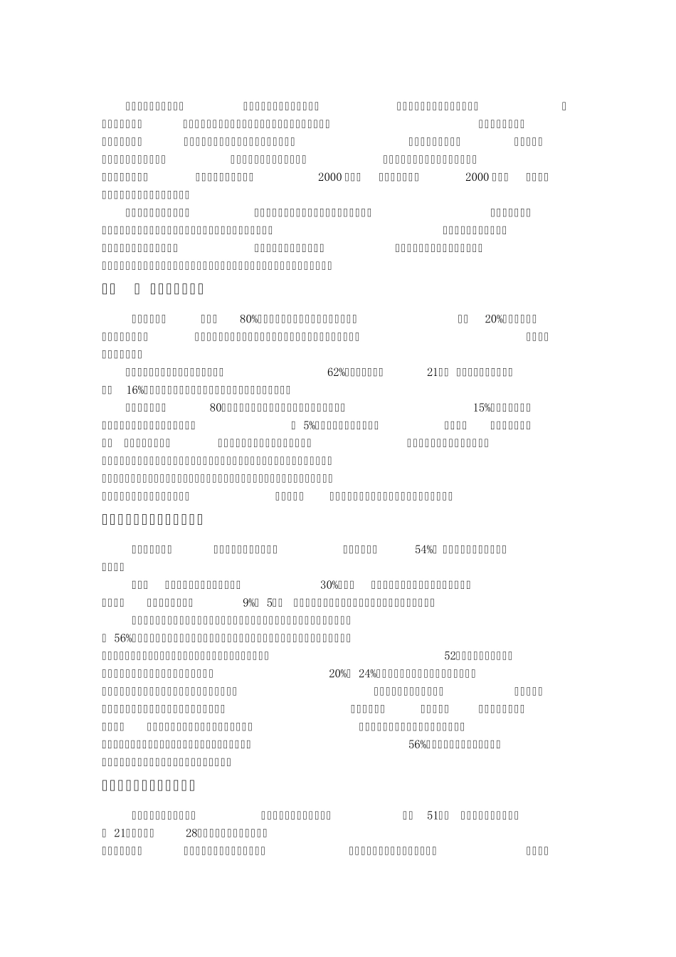 当今大学生旅游现状的调查报告_第2页