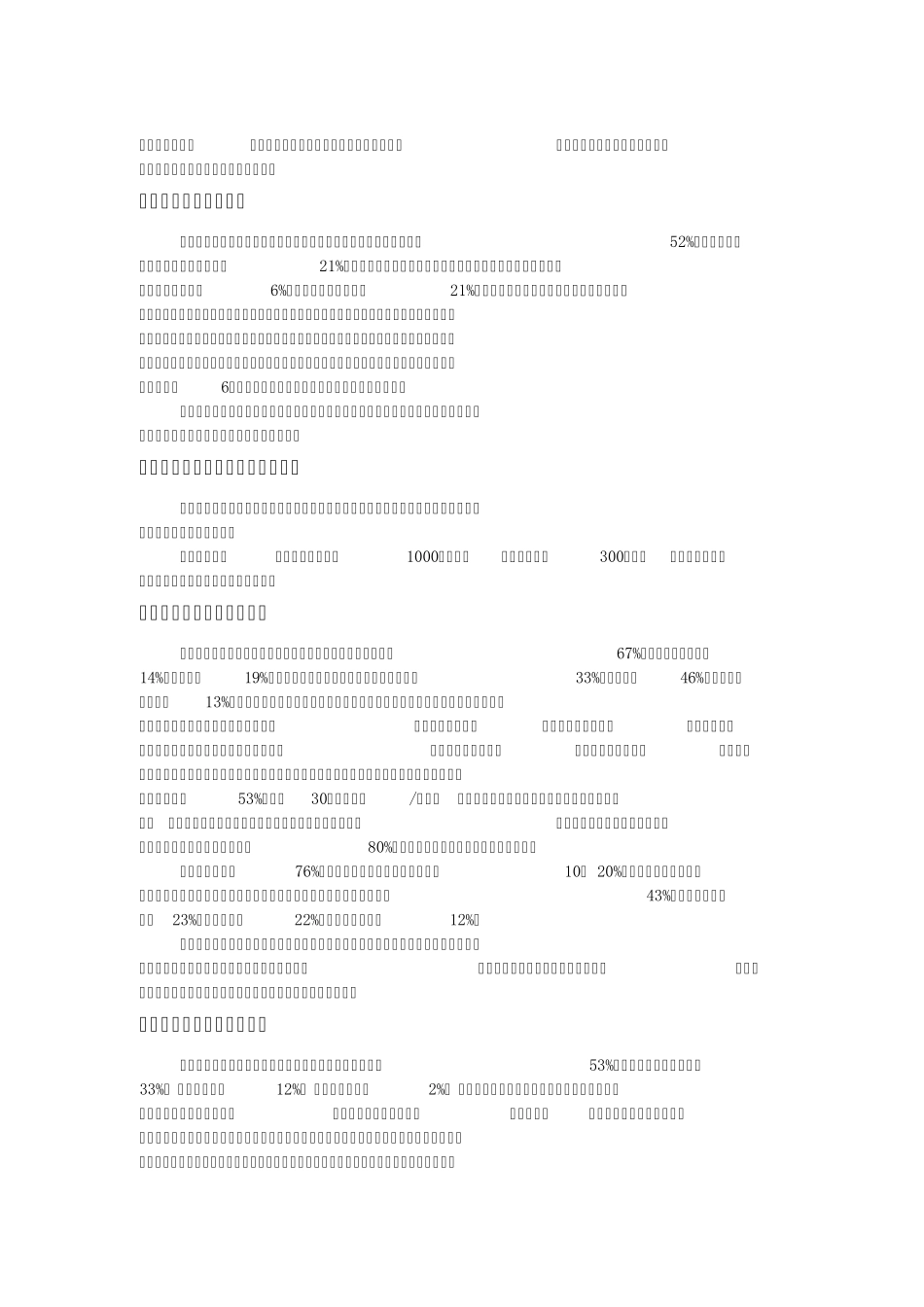 当今大学生旅游现状的调查报告_第3页
